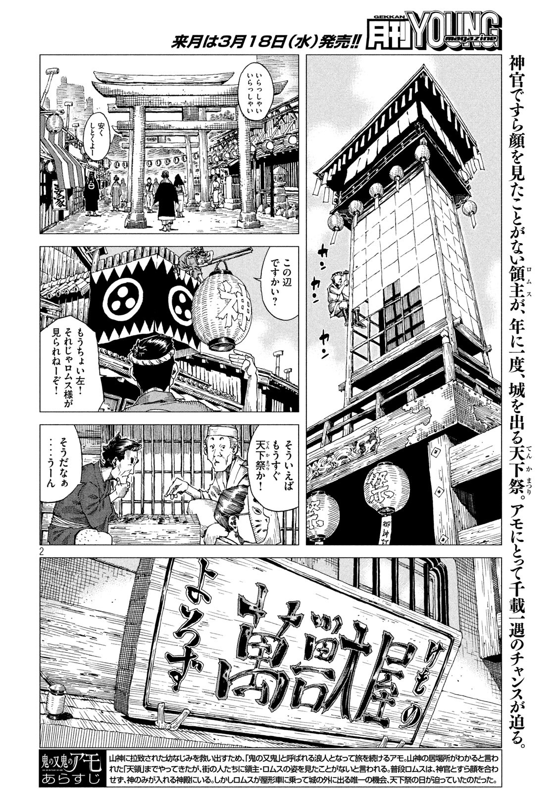 Oni no Mataoni no Amo - Chapter 30 - Page 2