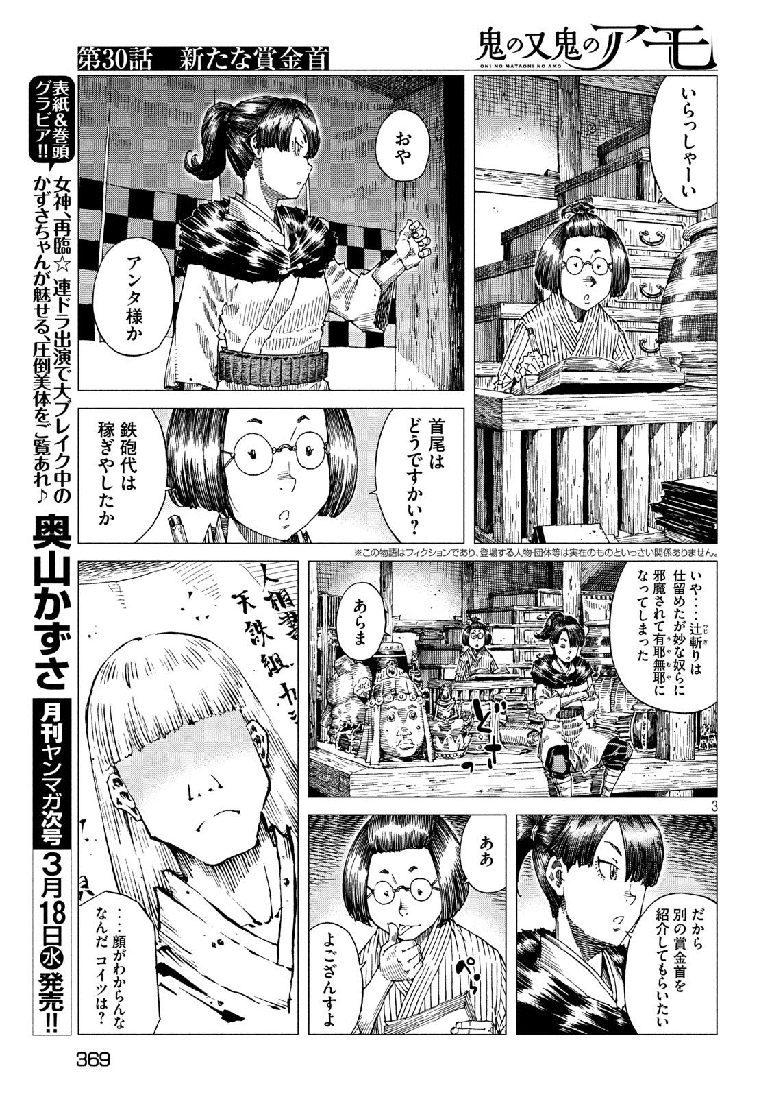Oni no Mataoni no Amo - Chapter 30 - Page 3