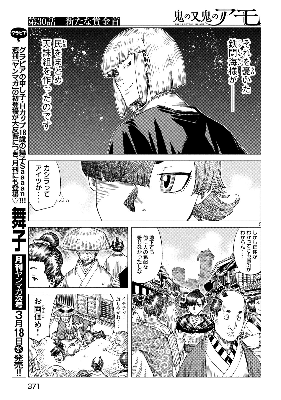 Oni no Mataoni no Amo - Chapter 30 - Page 5