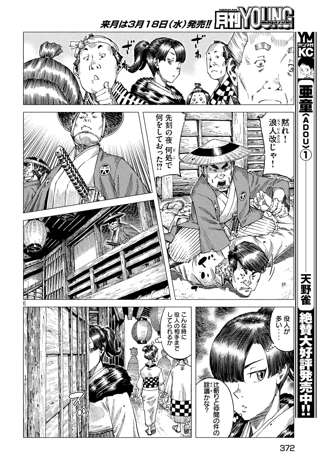 Oni no Mataoni no Amo - Chapter 30 - Page 6