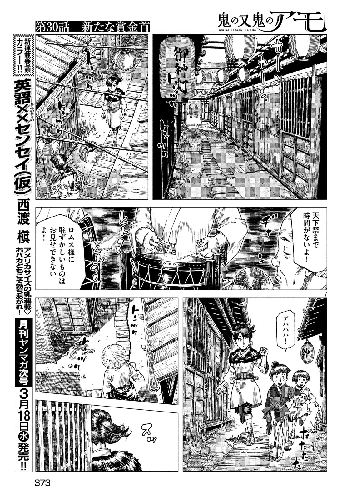 Oni no Mataoni no Amo - Chapter 30 - Page 7