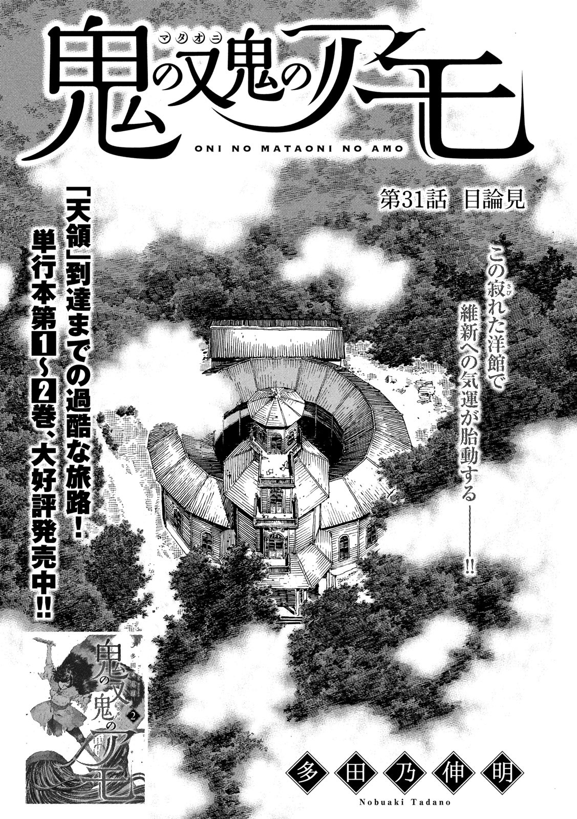 Oni no Mataoni no Amo - Chapter 31 - Page 1