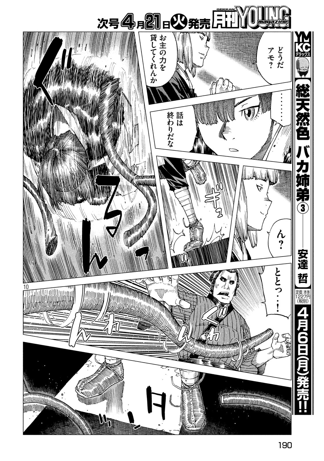 Oni no Mataoni no Amo - Chapter 31 - Page 10