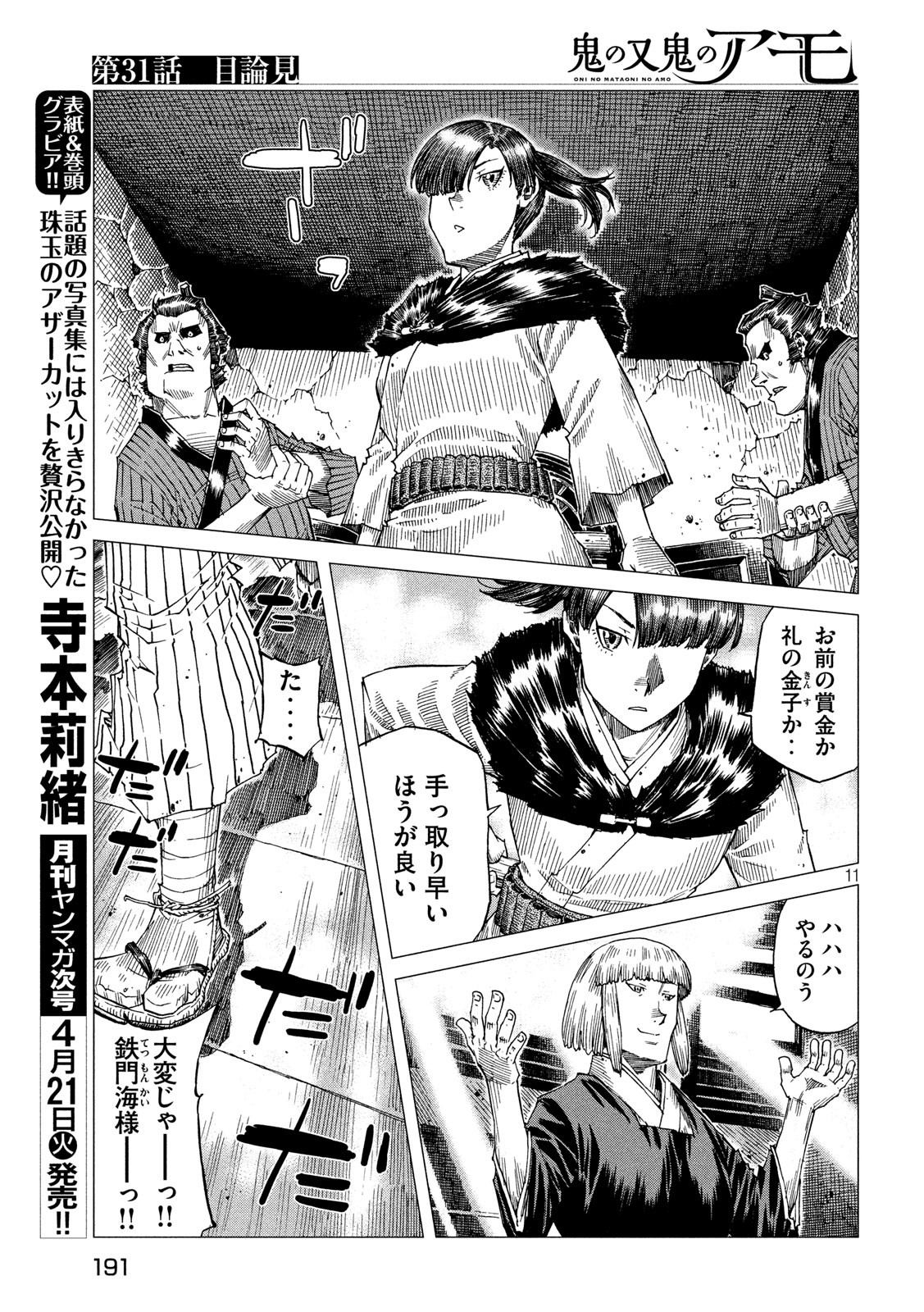 Oni no Mataoni no Amo - Chapter 31 - Page 11