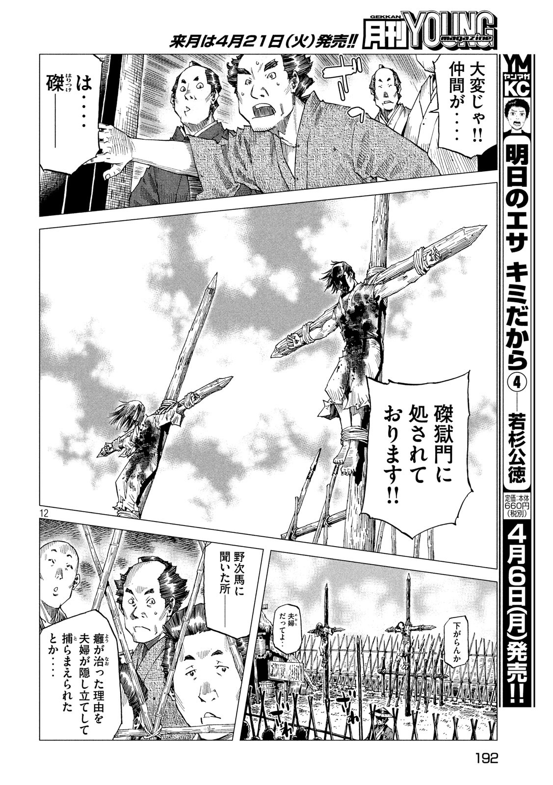 Oni no Mataoni no Amo - Chapter 31 - Page 12