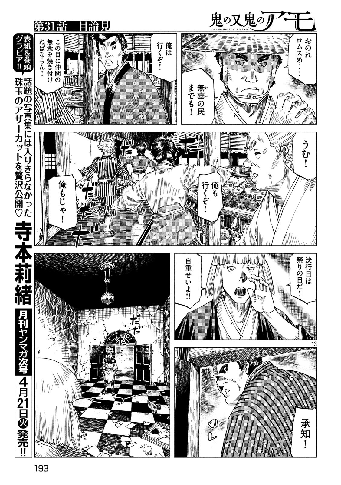Oni no Mataoni no Amo - Chapter 31 - Page 13