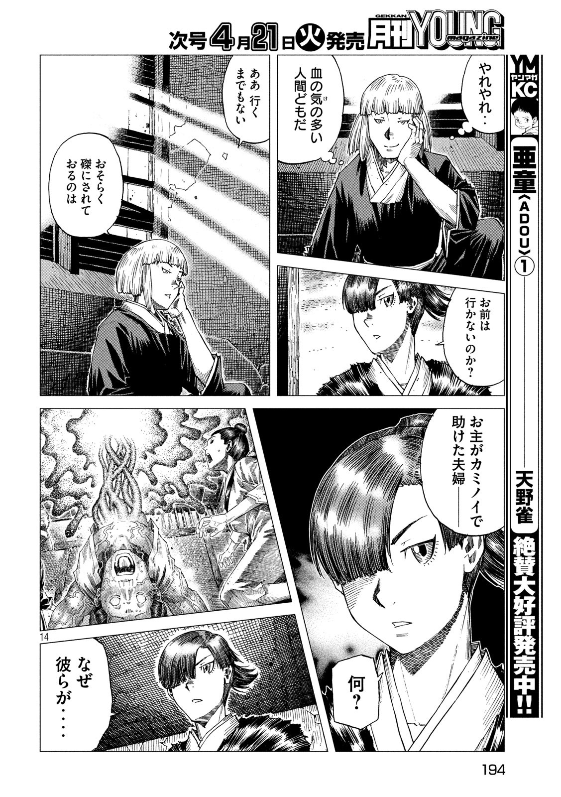 Oni no Mataoni no Amo - Chapter 31 - Page 14