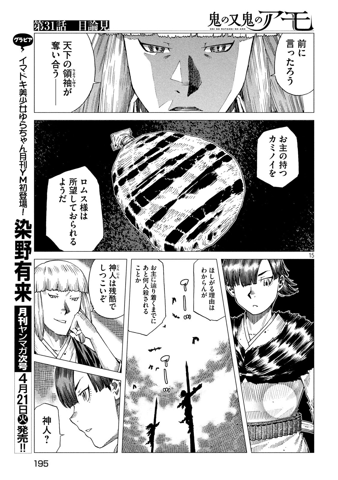 Oni no Mataoni no Amo - Chapter 31 - Page 15