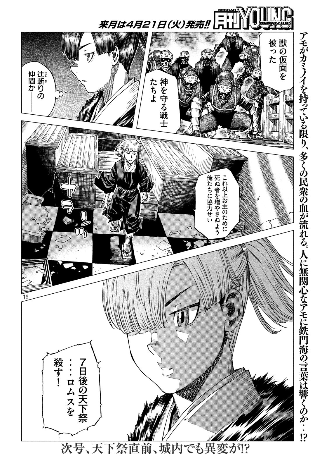 Oni no Mataoni no Amo - Chapter 31 - Page 16