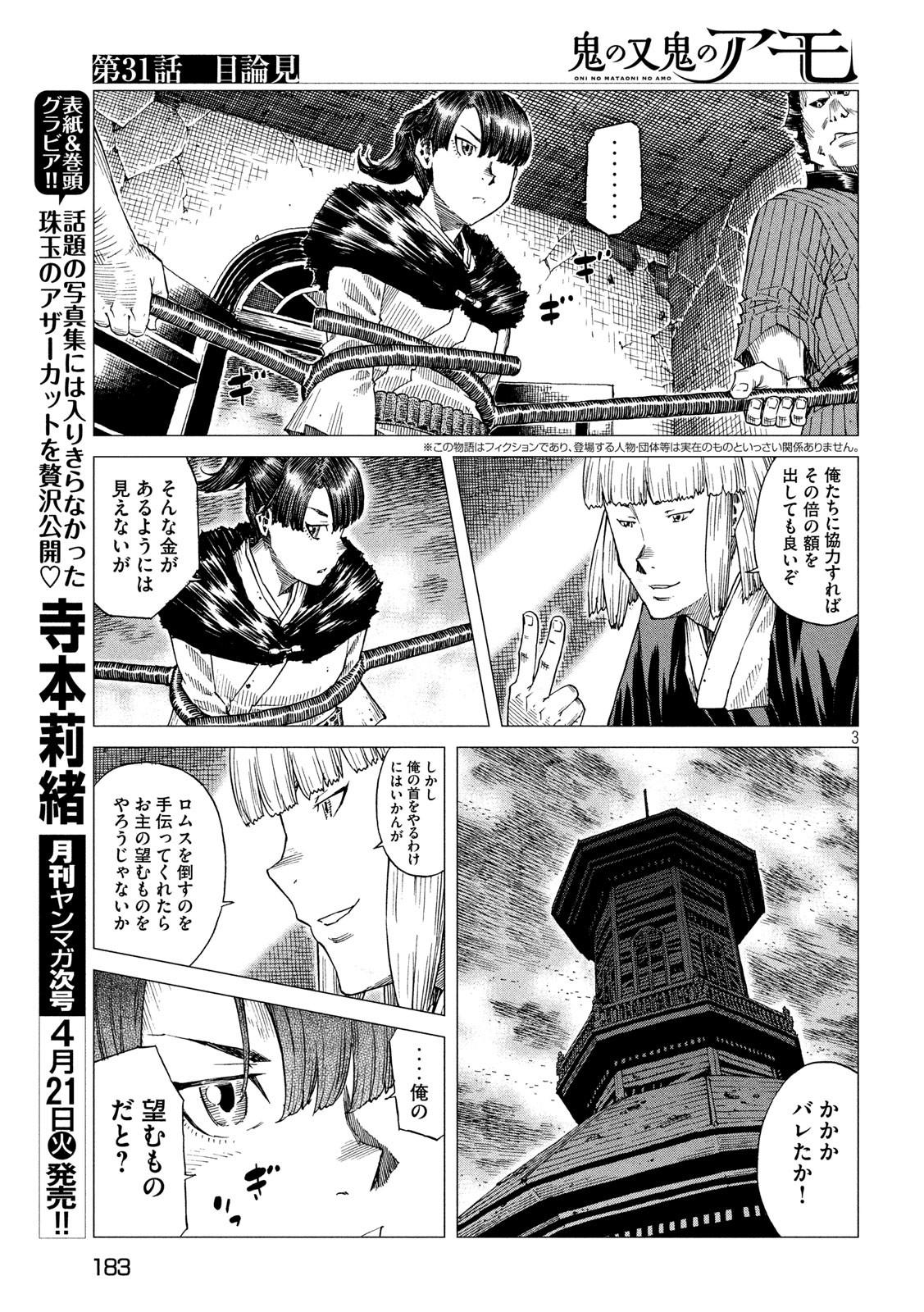 Oni no Mataoni no Amo - Chapter 31 - Page 3