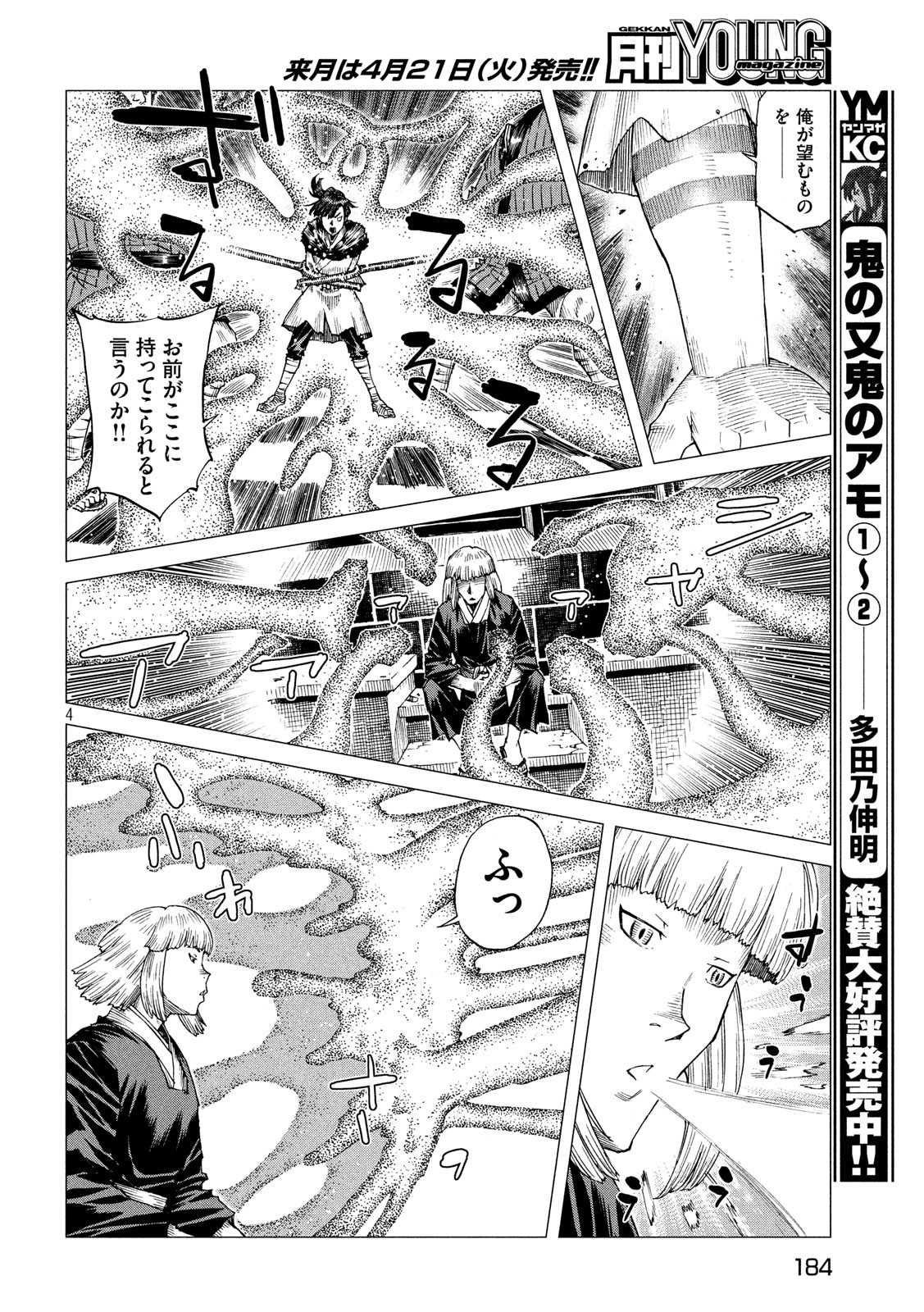 Oni no Mataoni no Amo - Chapter 31 - Page 4