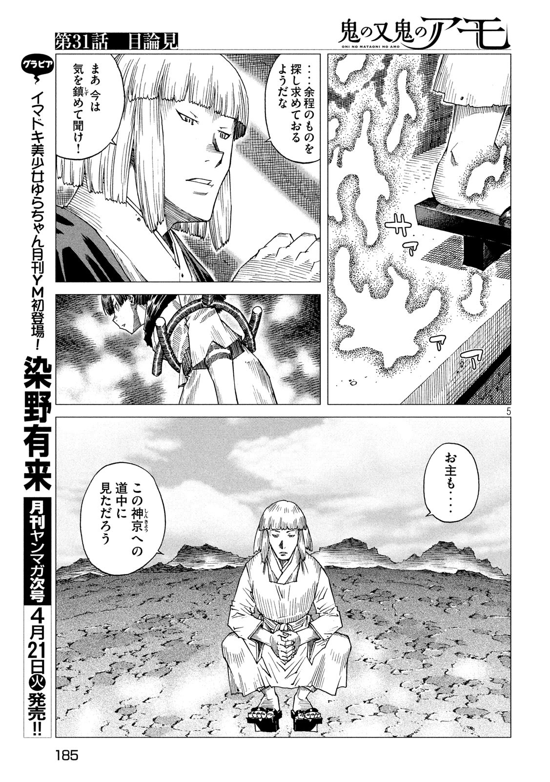 Oni no Mataoni no Amo - Chapter 31 - Page 5