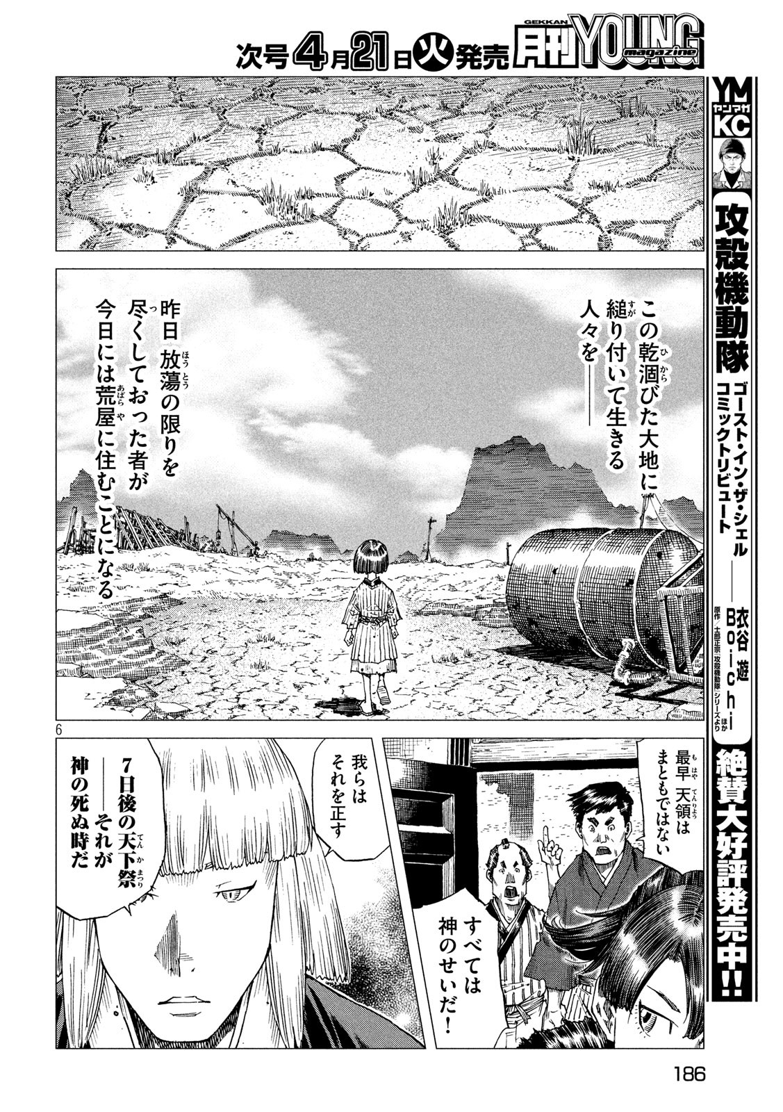 Oni no Mataoni no Amo - Chapter 31 - Page 6