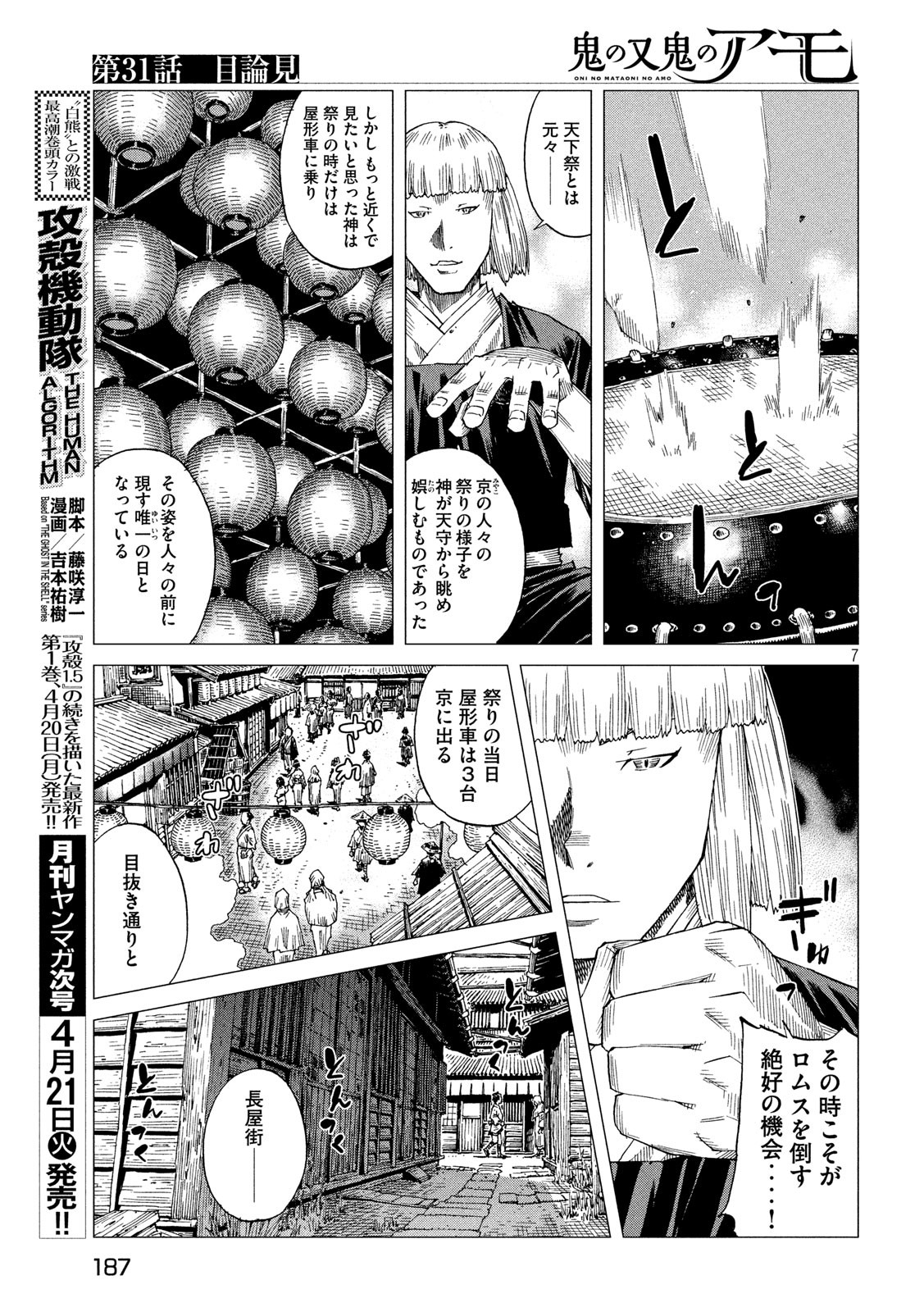 Oni no Mataoni no Amo - Chapter 31 - Page 7