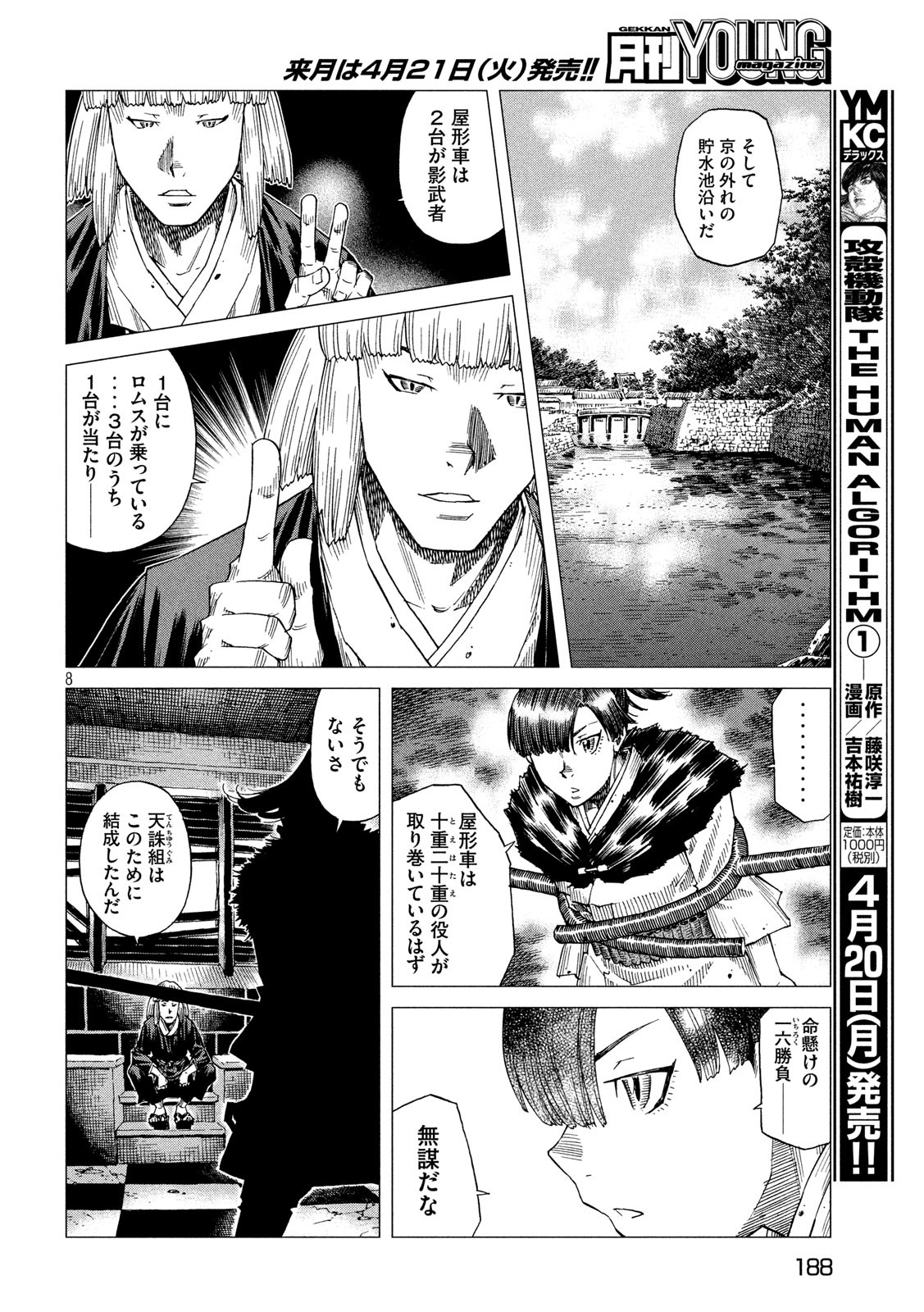 Oni no Mataoni no Amo - Chapter 31 - Page 8