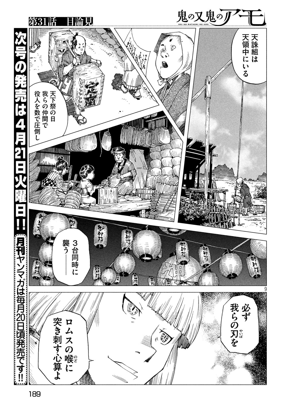Oni no Mataoni no Amo - Chapter 31 - Page 9
