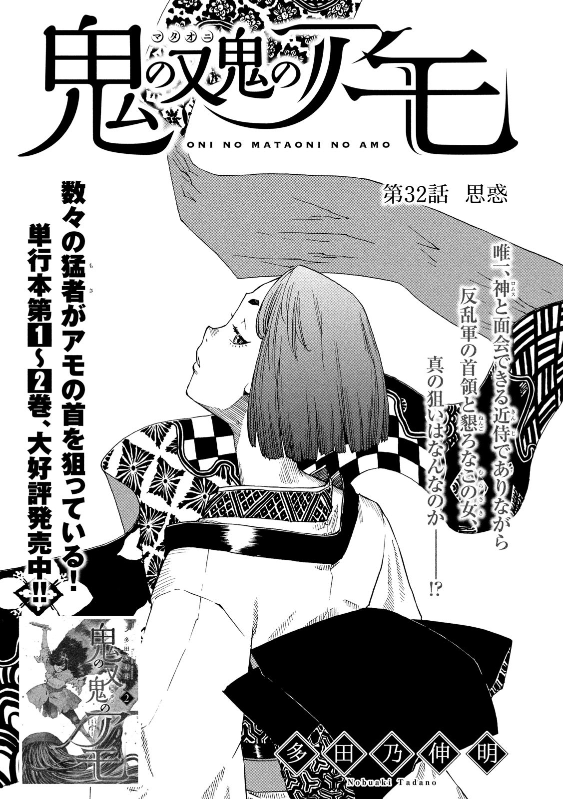 Oni no Mataoni no Amo - Chapter 32 - Page 1