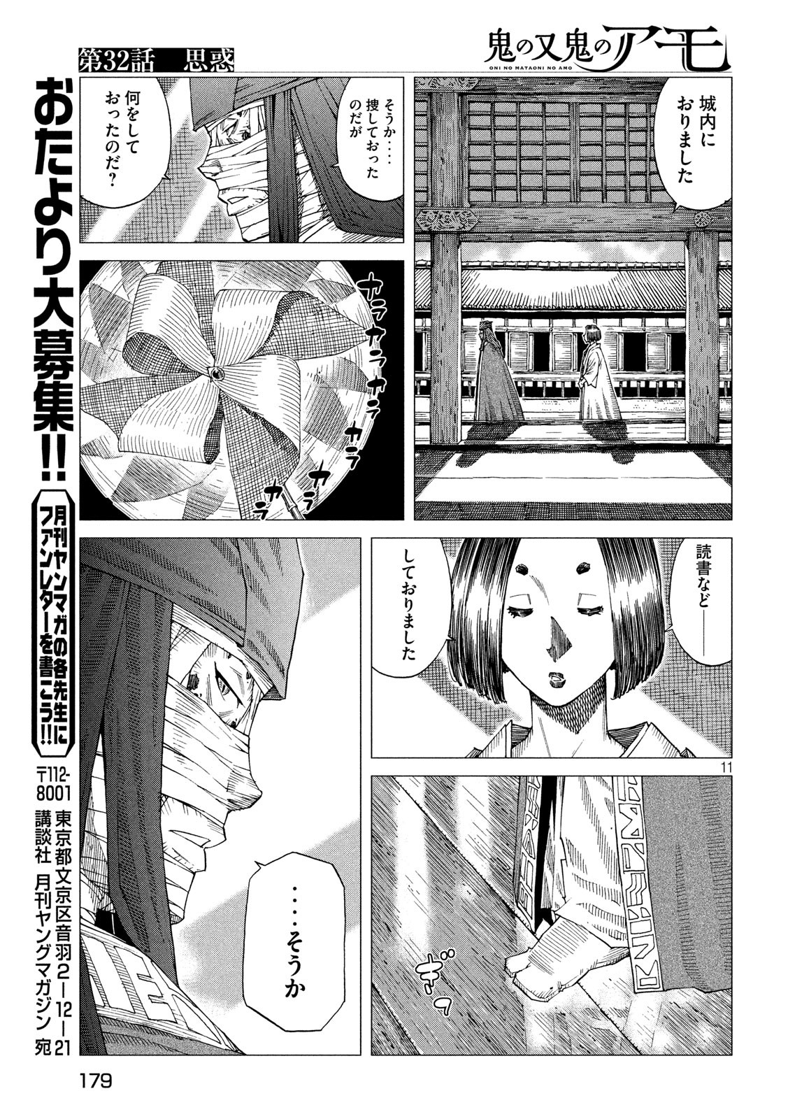 Oni no Mataoni no Amo - Chapter 32 - Page 11