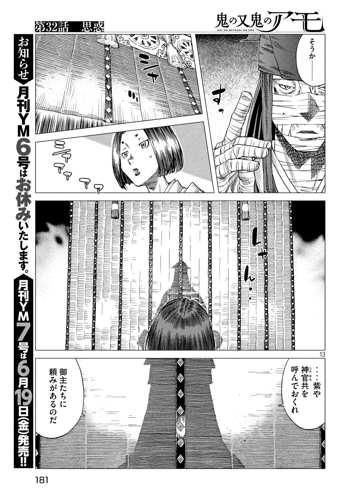 Oni no Mataoni no Amo - Chapter 32 - Page 13
