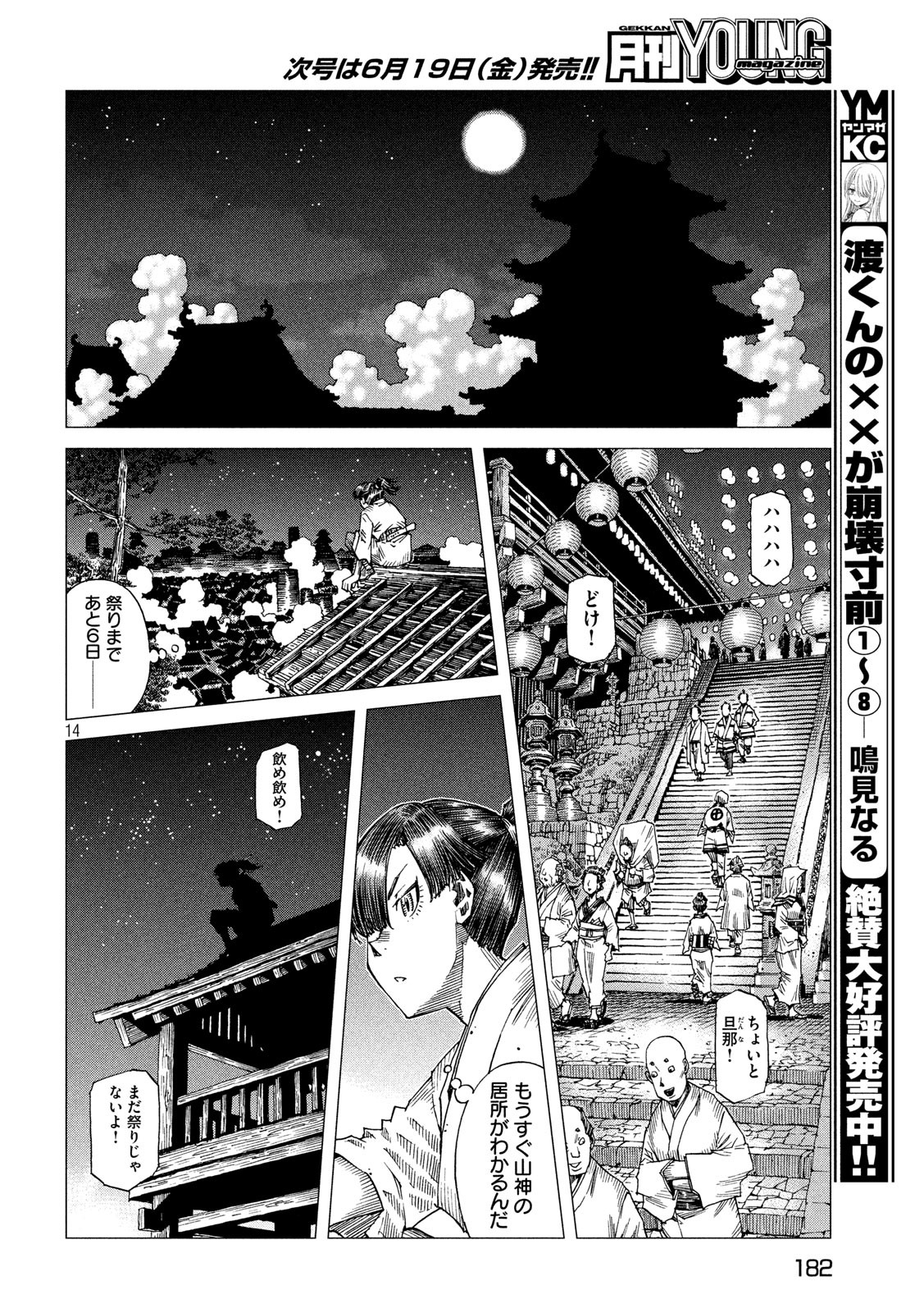Oni no Mataoni no Amo - Chapter 32 - Page 14