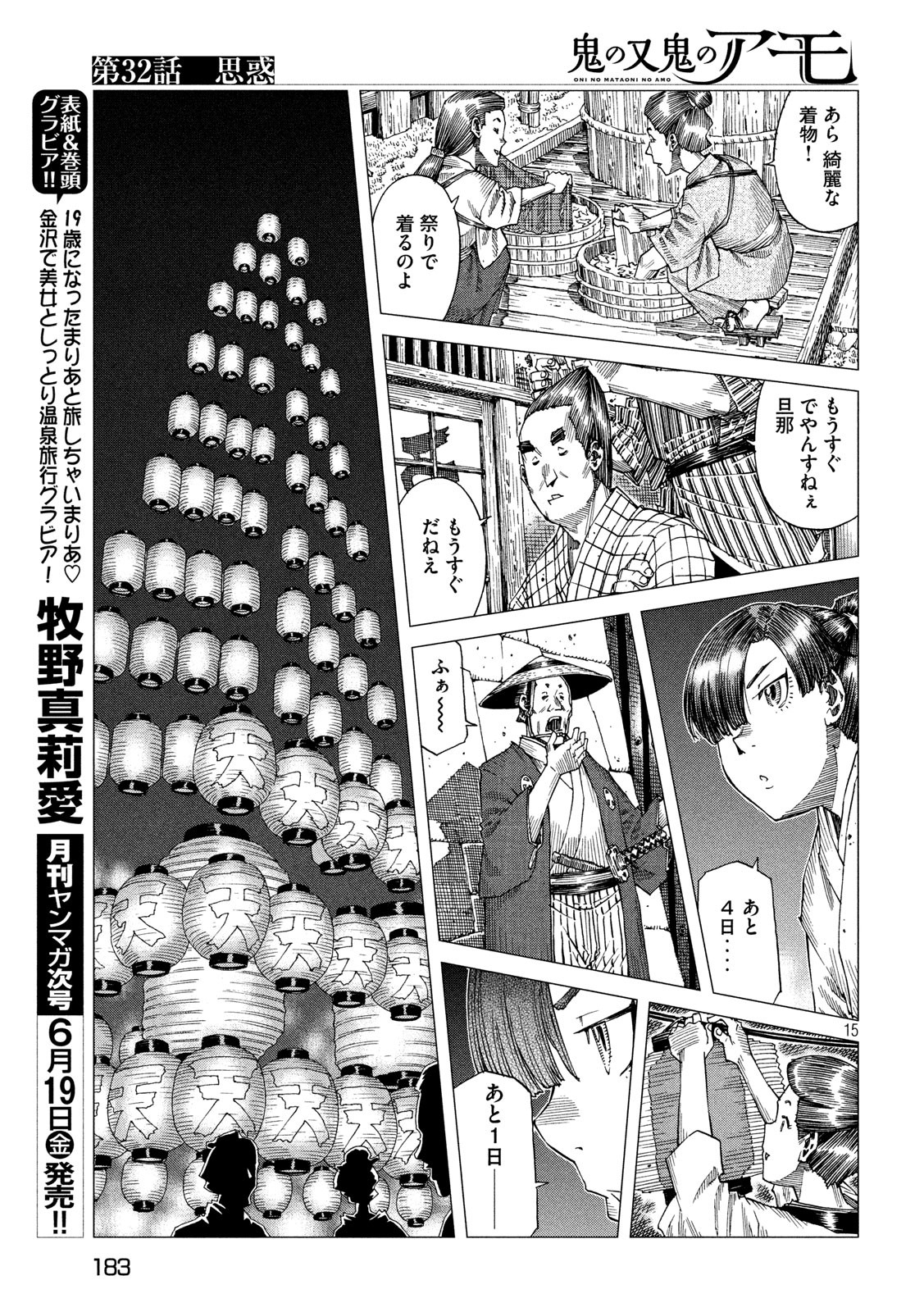 Oni no Mataoni no Amo - Chapter 32 - Page 15