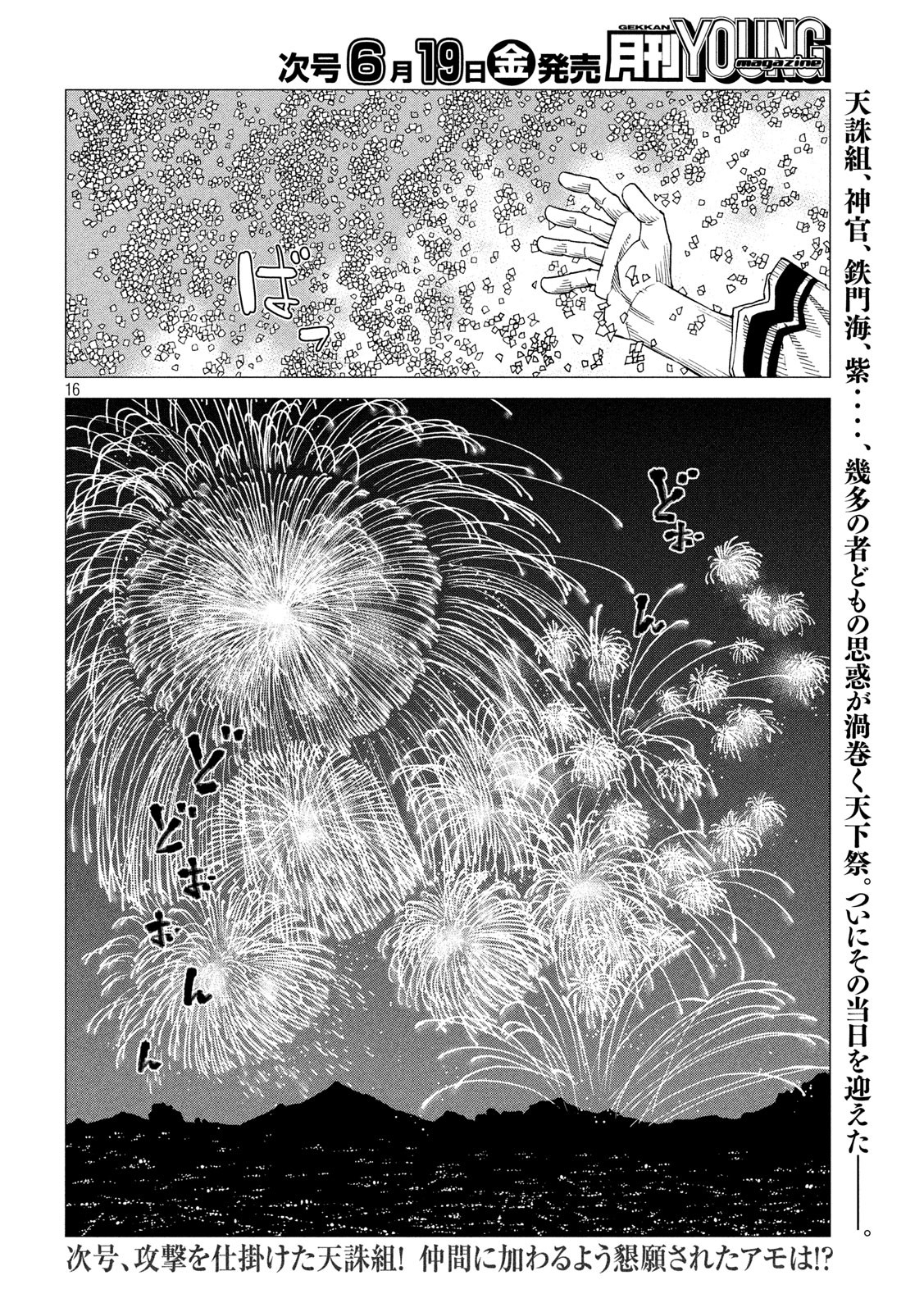 Oni no Mataoni no Amo - Chapter 32 - Page 16