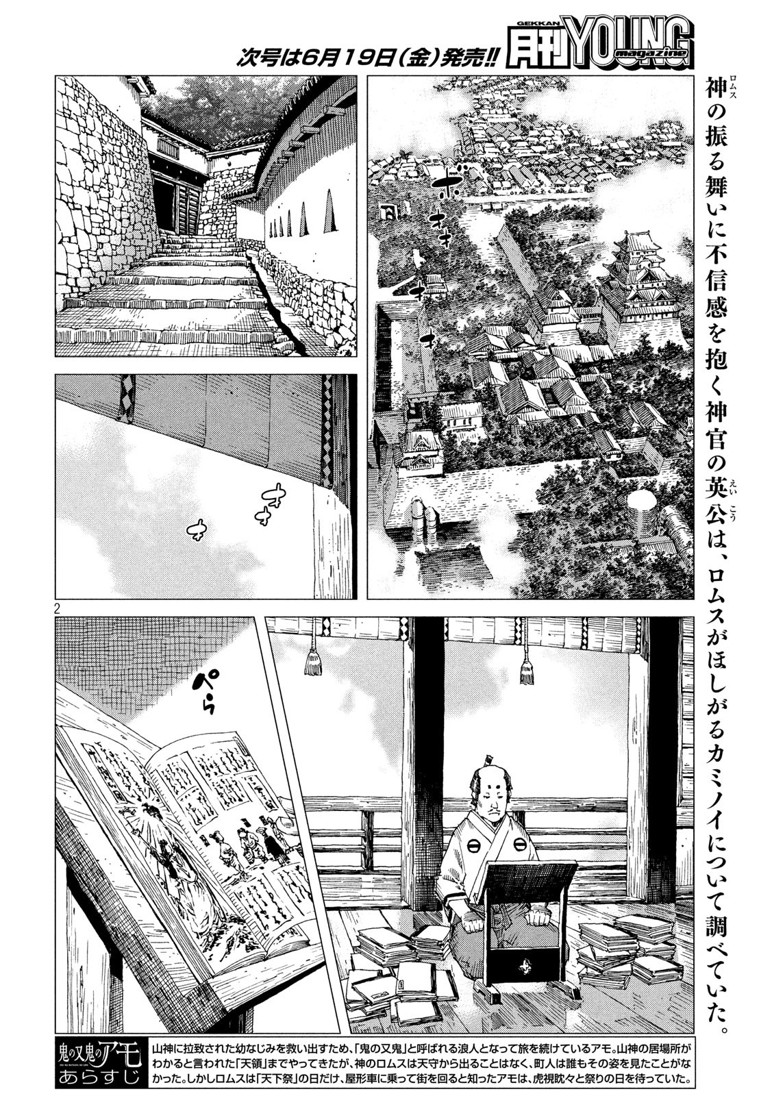 Oni no Mataoni no Amo - Chapter 32 - Page 2