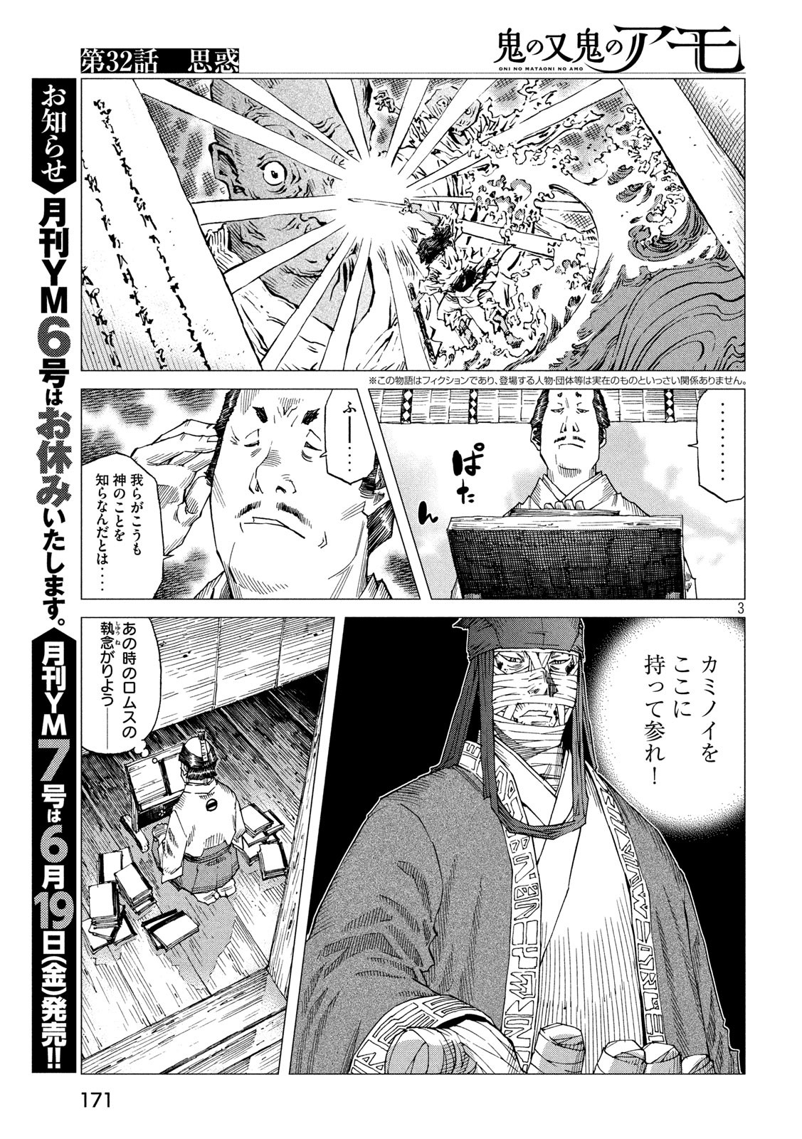 Oni no Mataoni no Amo - Chapter 32 - Page 3