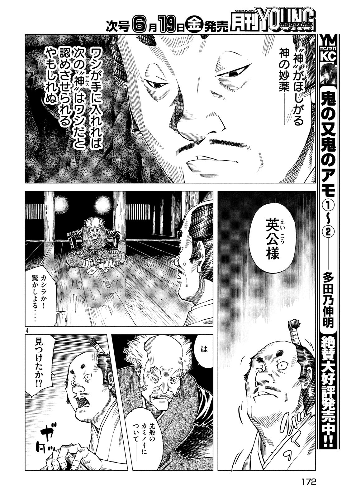 Oni no Mataoni no Amo - Chapter 32 - Page 4