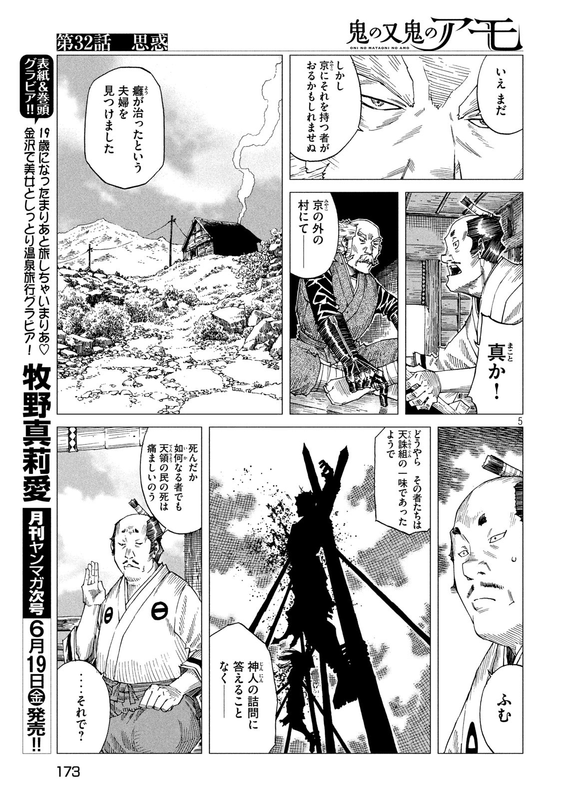 Oni no Mataoni no Amo - Chapter 32 - Page 5