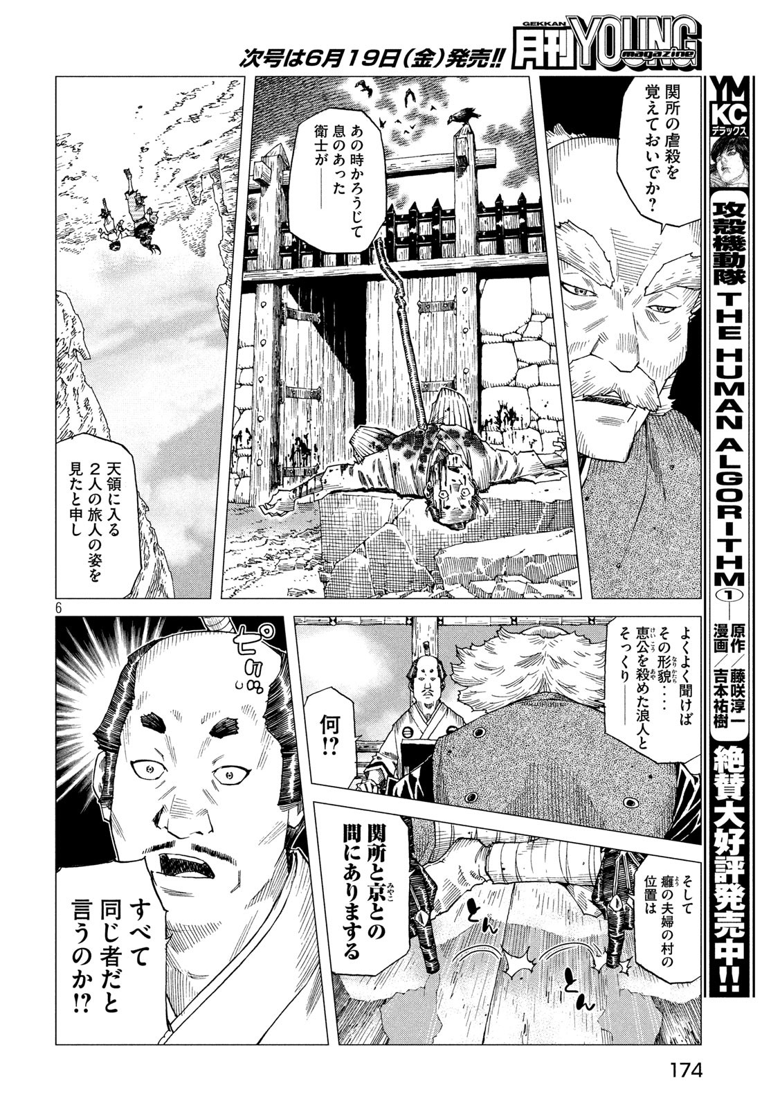 Oni no Mataoni no Amo - Chapter 32 - Page 6