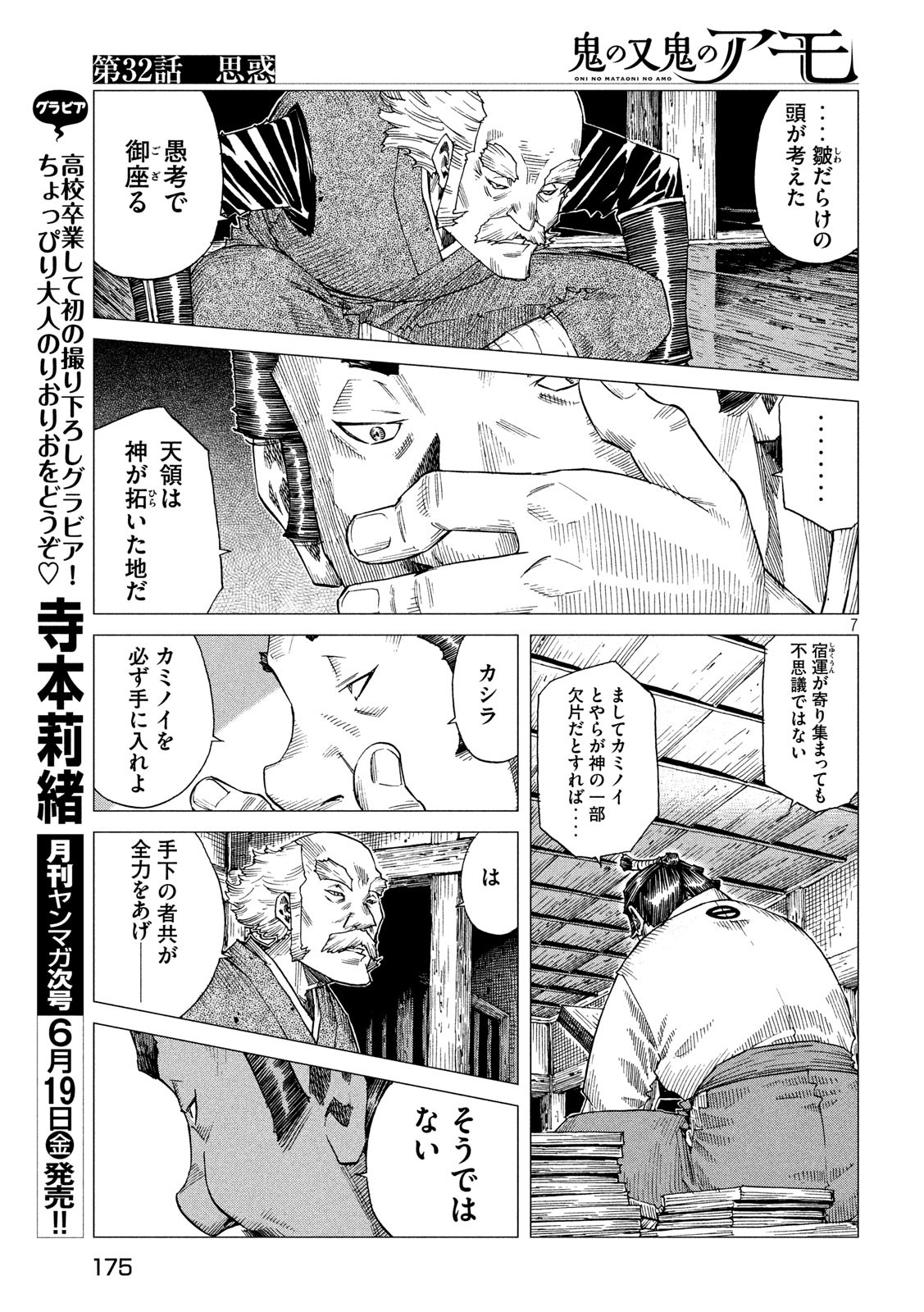 Oni no Mataoni no Amo - Chapter 32 - Page 7