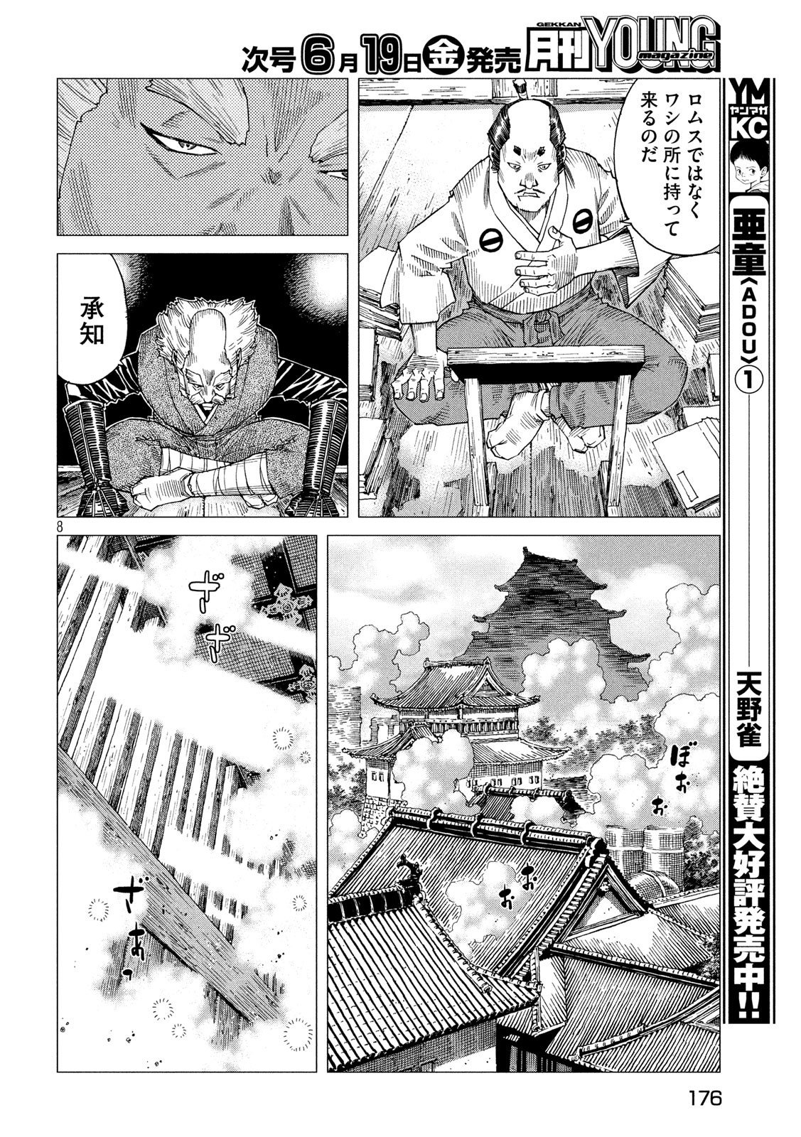 Oni no Mataoni no Amo - Chapter 32 - Page 8