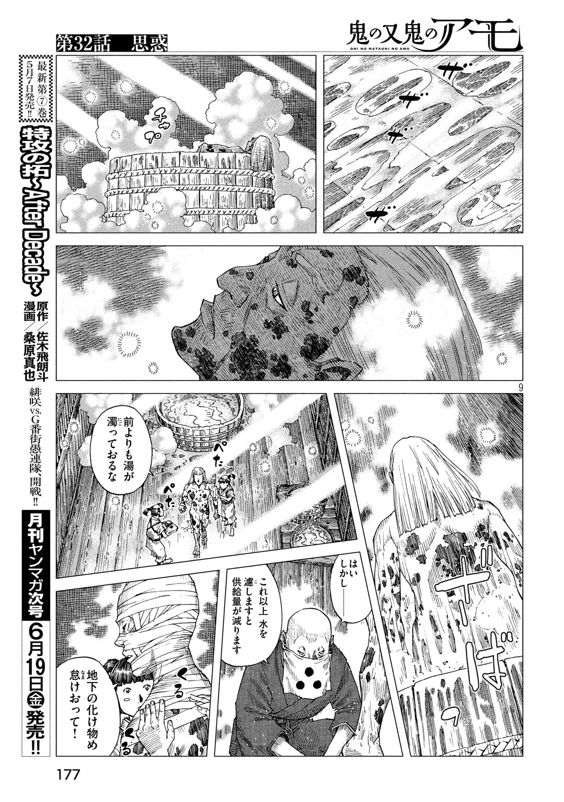 Oni no Mataoni no Amo - Chapter 32 - Page 9