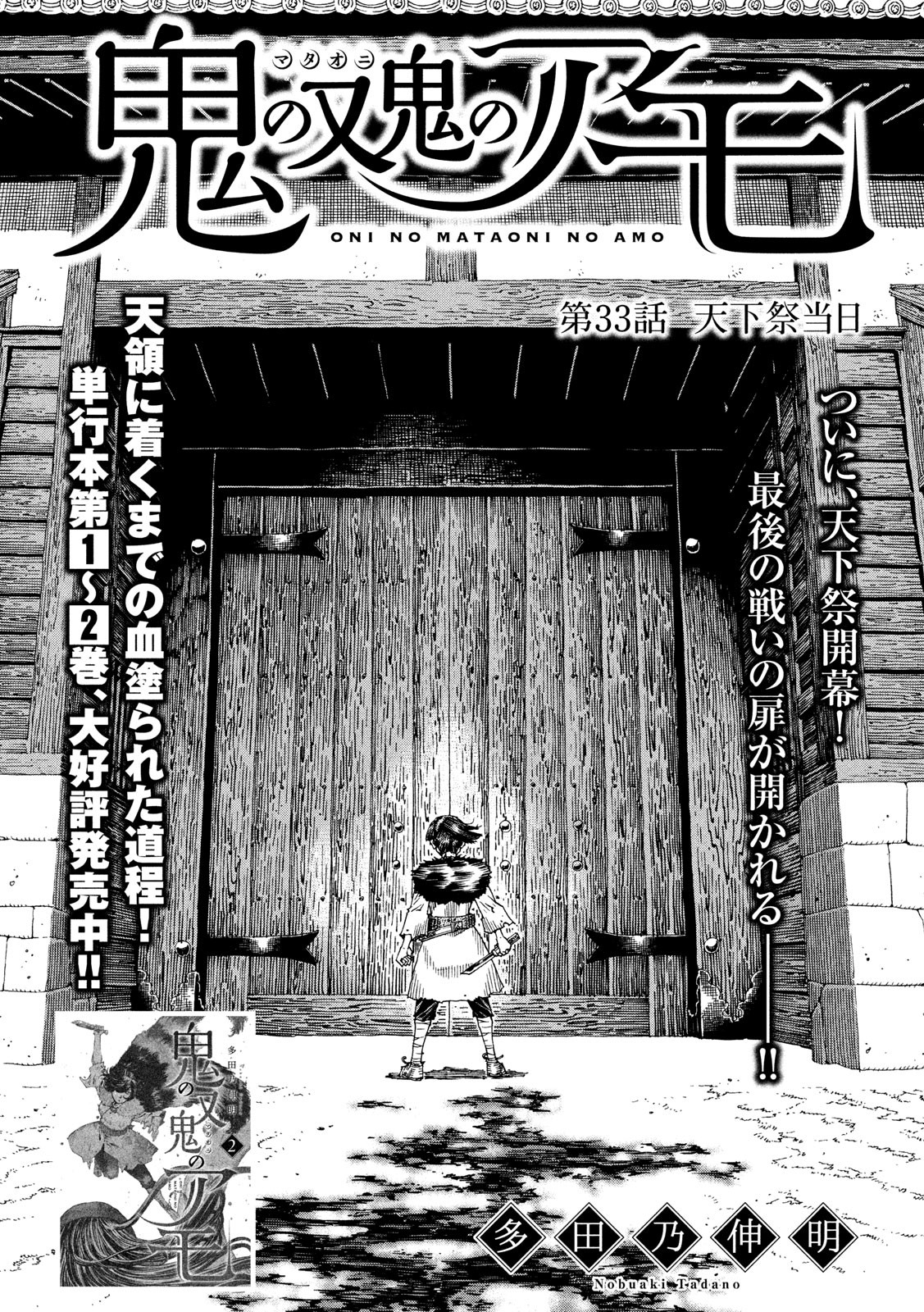 Oni no Mataoni no Amo - Chapter 33 - Page 1