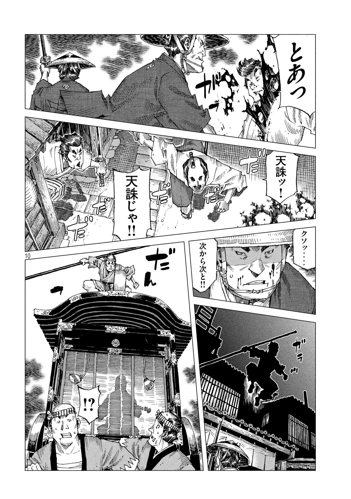 Oni no Mataoni no Amo - Chapter 33 - Page 10