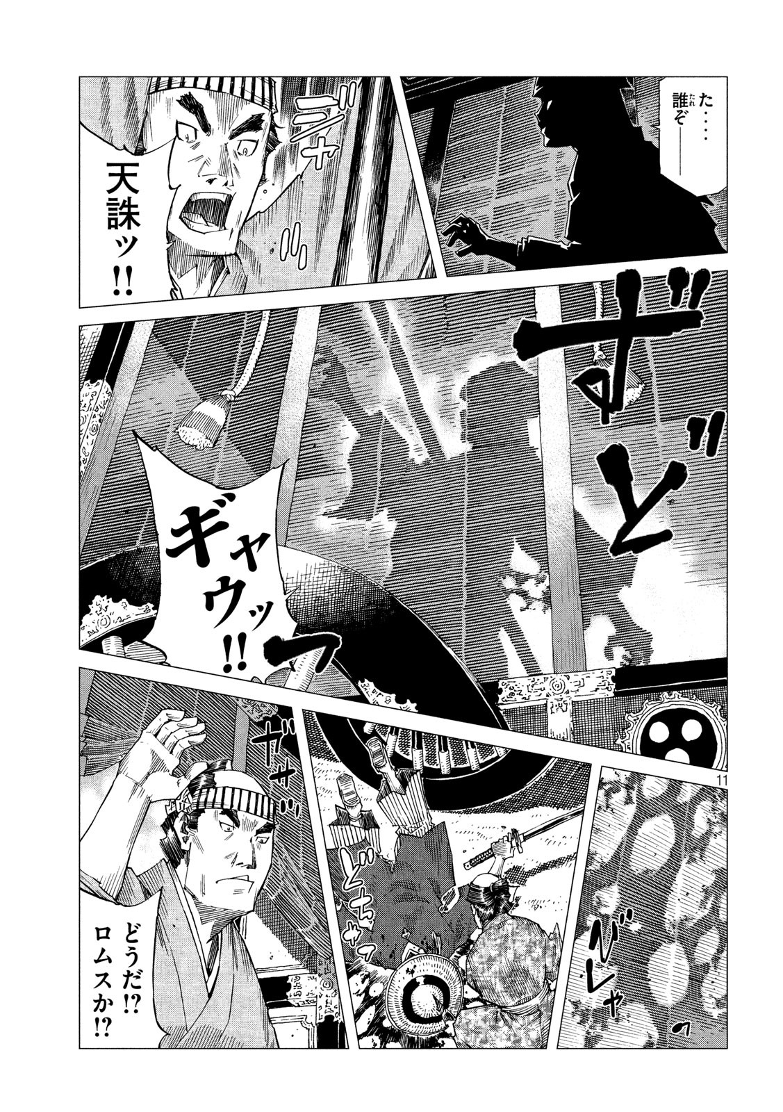 Oni no Mataoni no Amo - Chapter 33 - Page 11