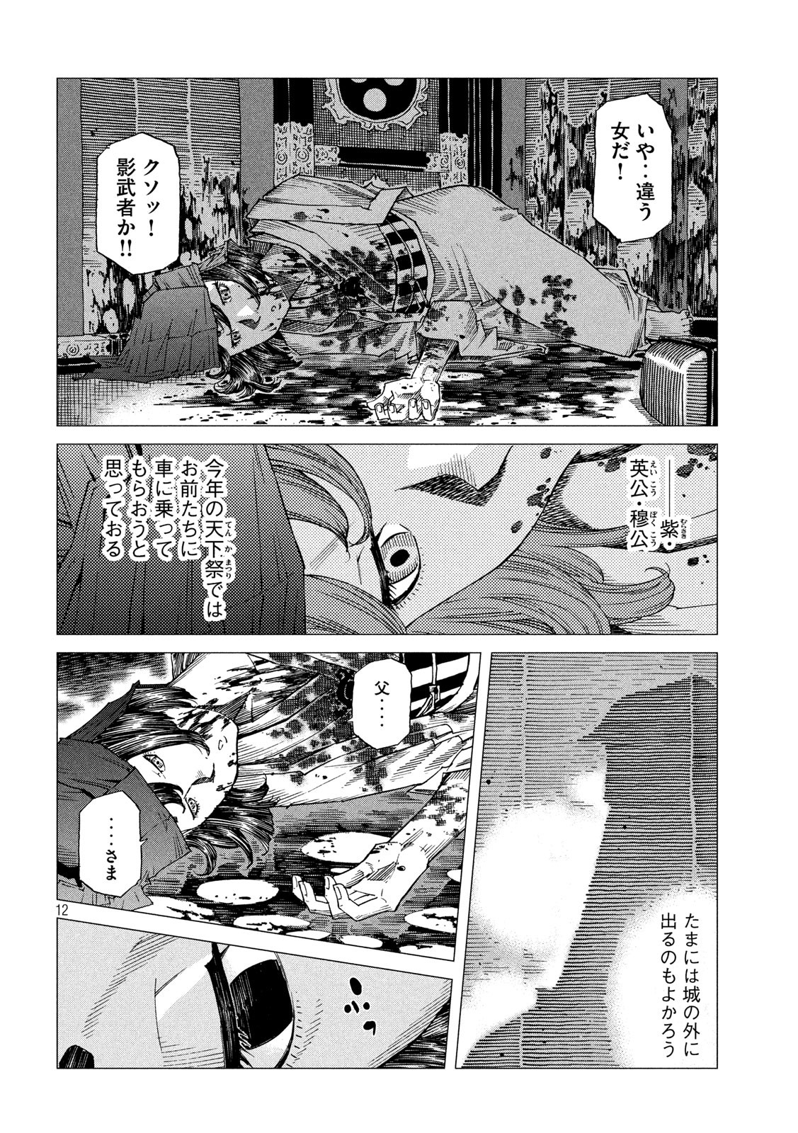 Oni no Mataoni no Amo - Chapter 33 - Page 12