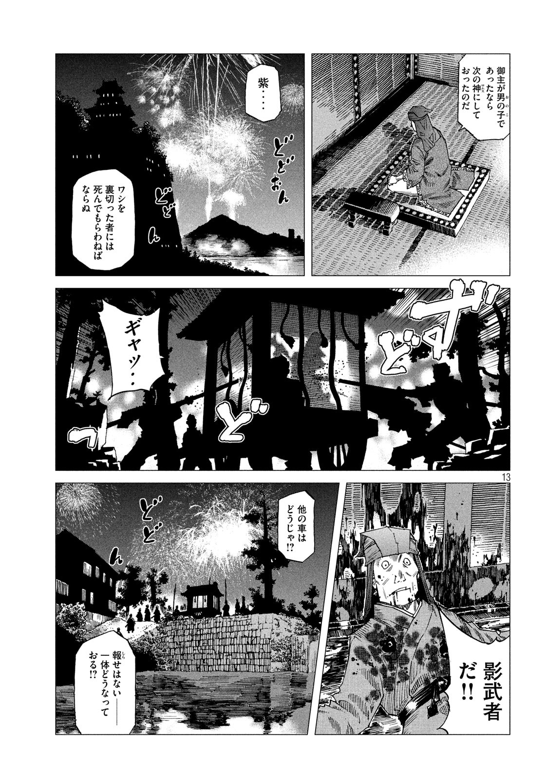 Oni no Mataoni no Amo - Chapter 33 - Page 13