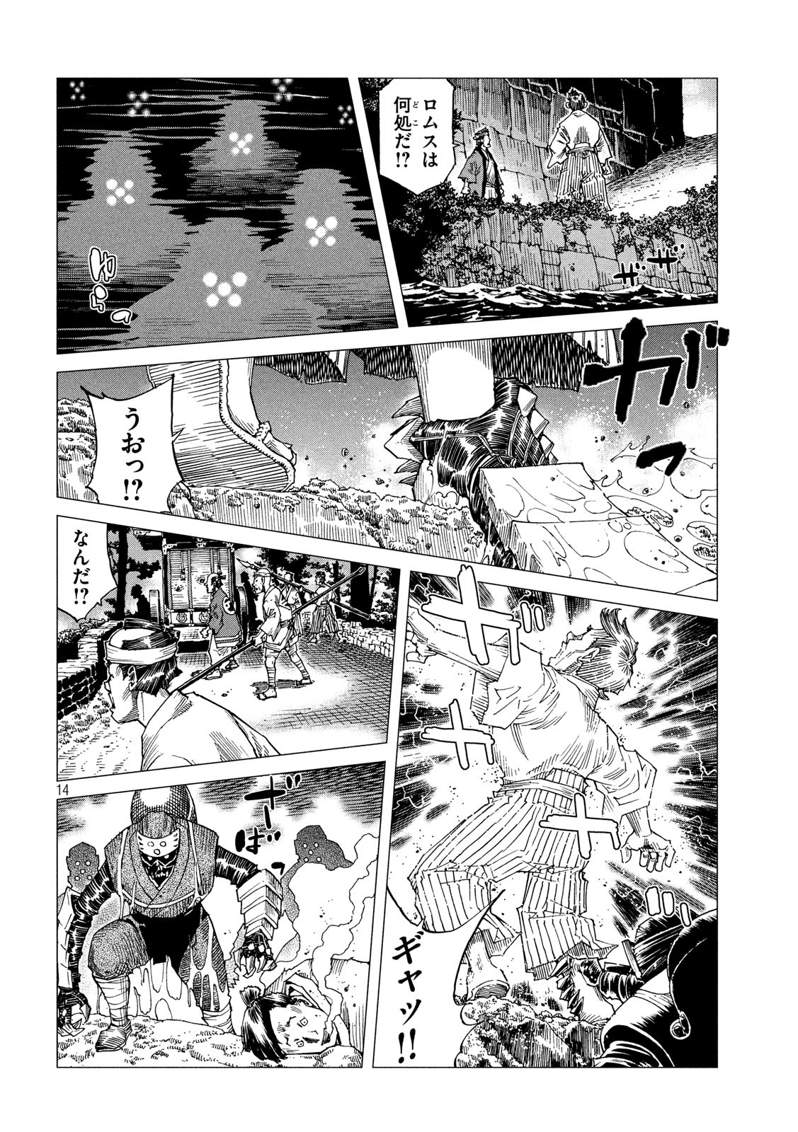 Oni no Mataoni no Amo - Chapter 33 - Page 14