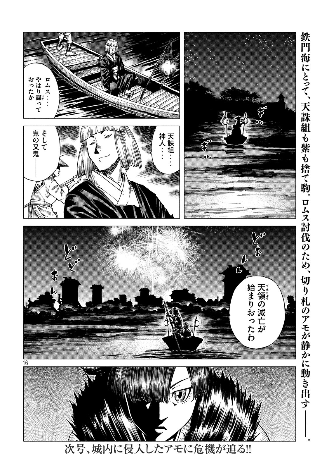 Oni no Mataoni no Amo - Chapter 33 - Page 16