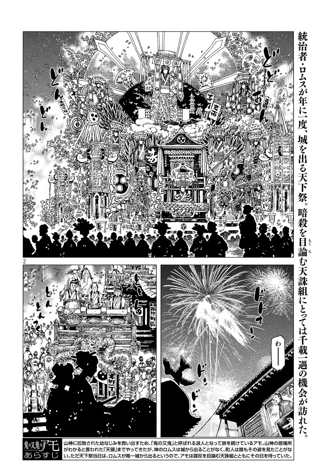 Oni no Mataoni no Amo - Chapter 33 - Page 2