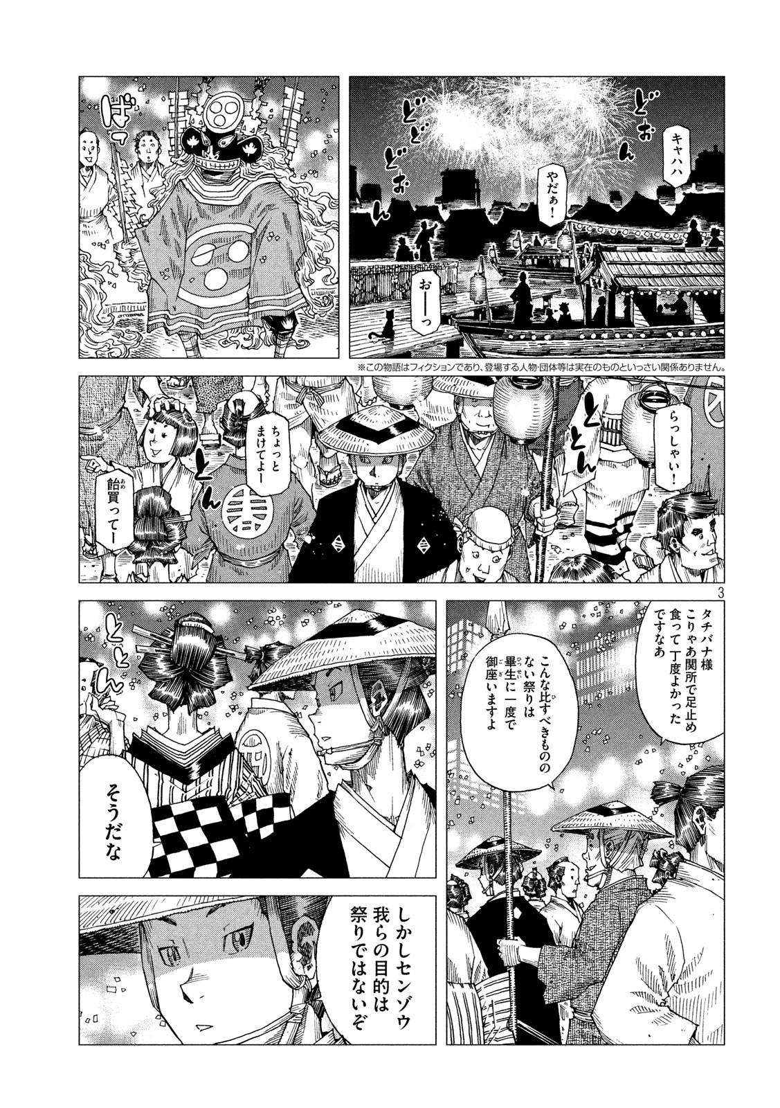 Oni no Mataoni no Amo - Chapter 33 - Page 3