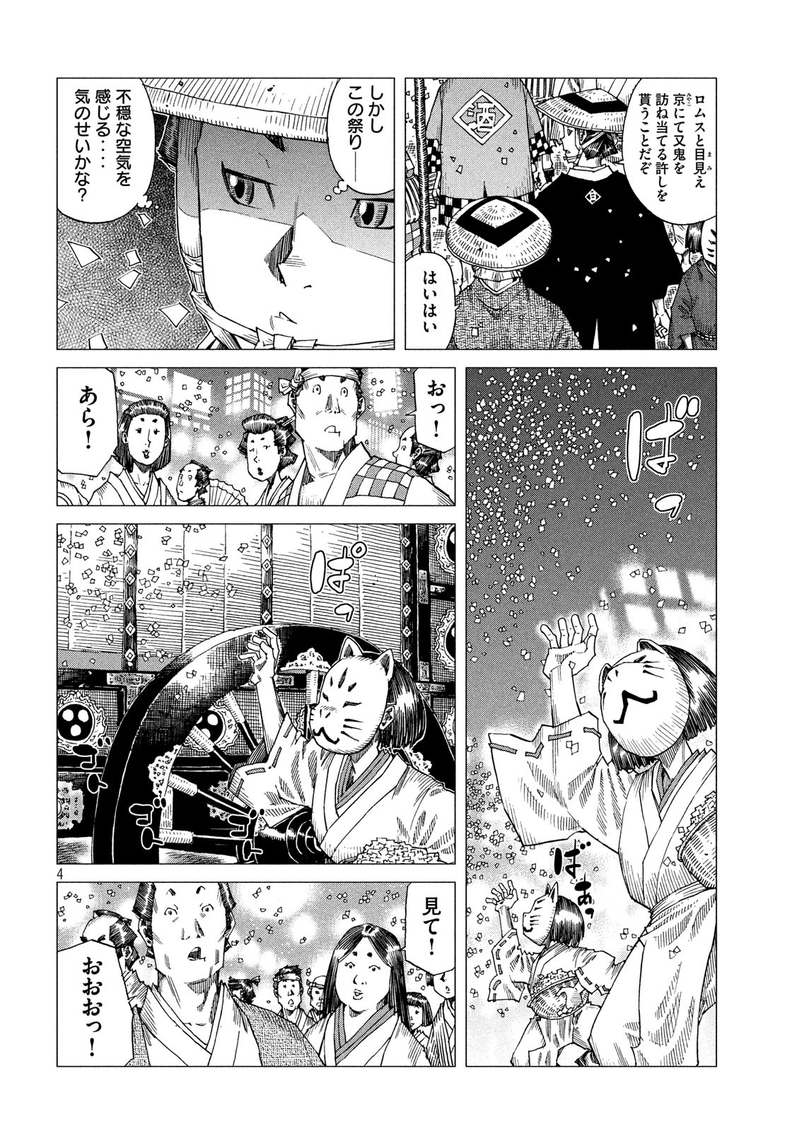 Oni no Mataoni no Amo - Chapter 33 - Page 4