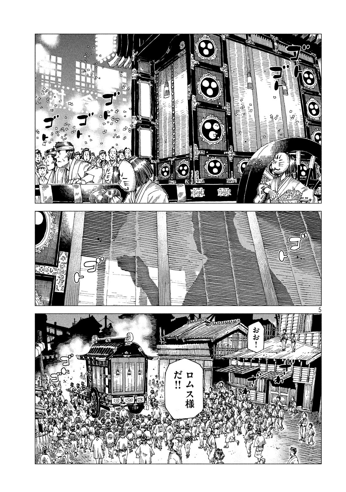 Oni no Mataoni no Amo - Chapter 33 - Page 5