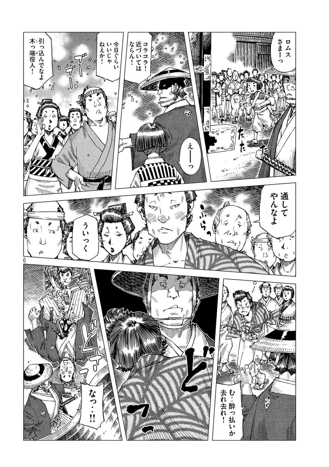 Oni no Mataoni no Amo - Chapter 33 - Page 6