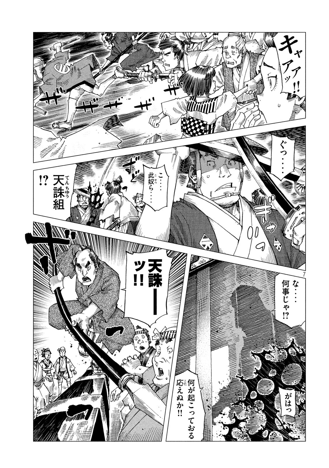 Oni no Mataoni no Amo - Chapter 33 - Page 7