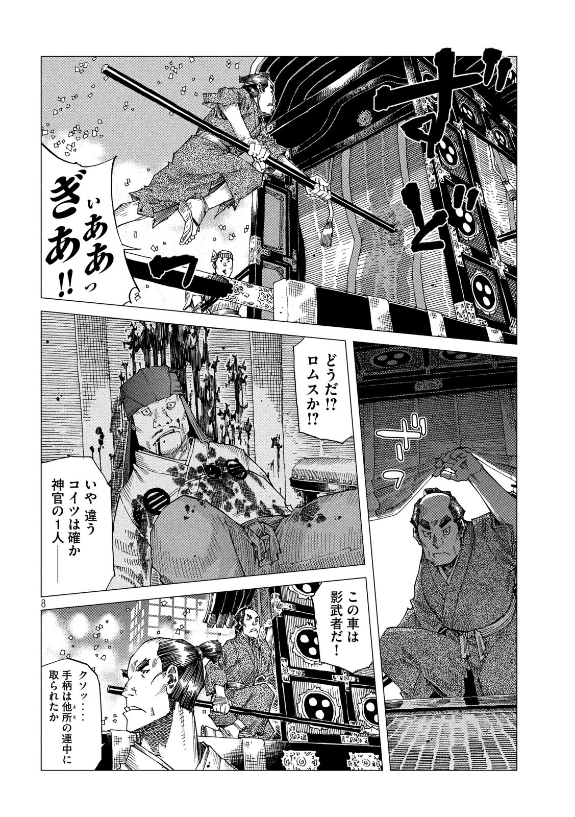 Oni no Mataoni no Amo - Chapter 33 - Page 8