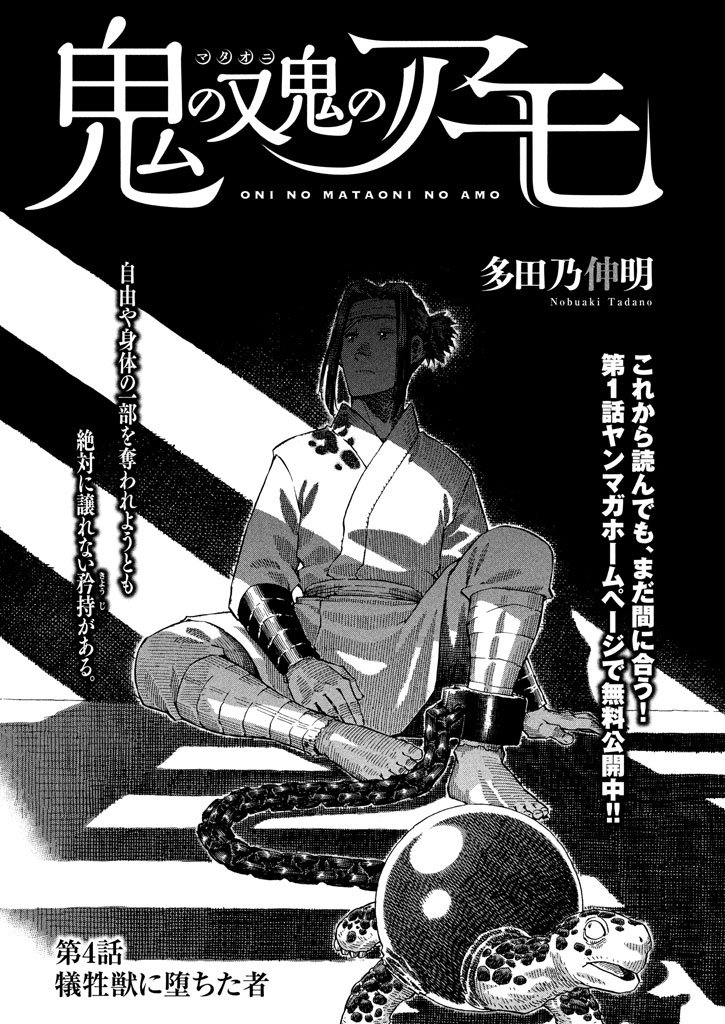 Oni no Mataoni no Amo - Chapter 4 - Page 1