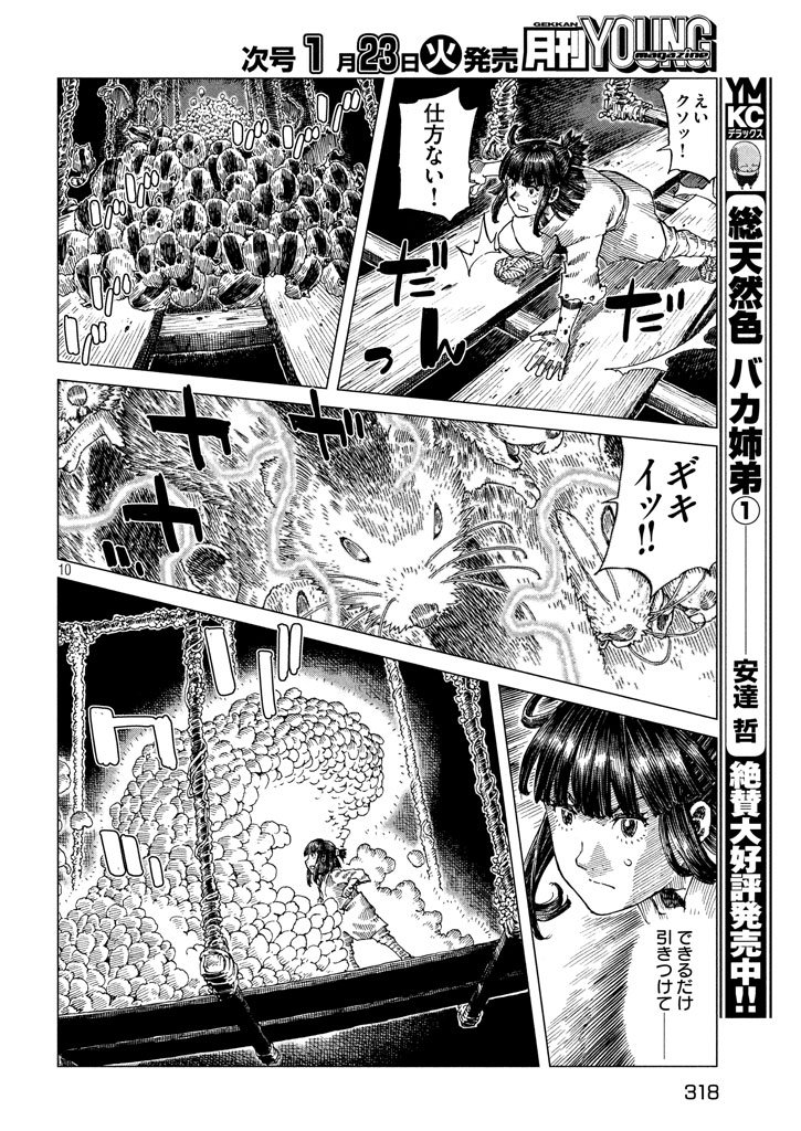 Oni no Mataoni no Amo - Chapter 4 - Page 10